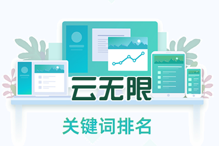 关键词推广优化